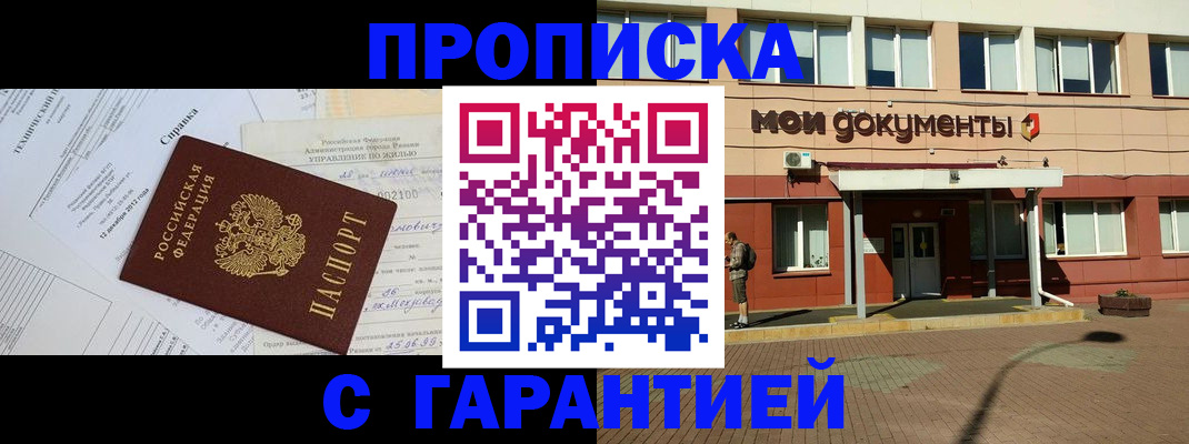 прописка паспорт в Саранске