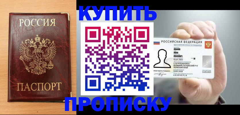 прописка от собственника в Саранске